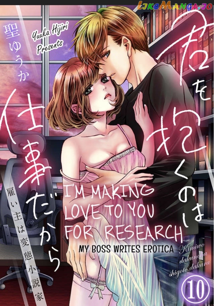 I'm Making Love to You for Research -My Boss Writes Erotica chapter 10 - page 1