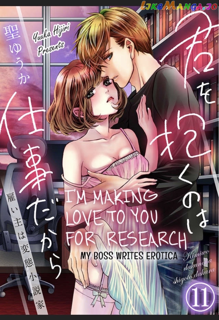 I'm Making Love to You for Research -My Boss Writes Erotica chapter 11 - page 1