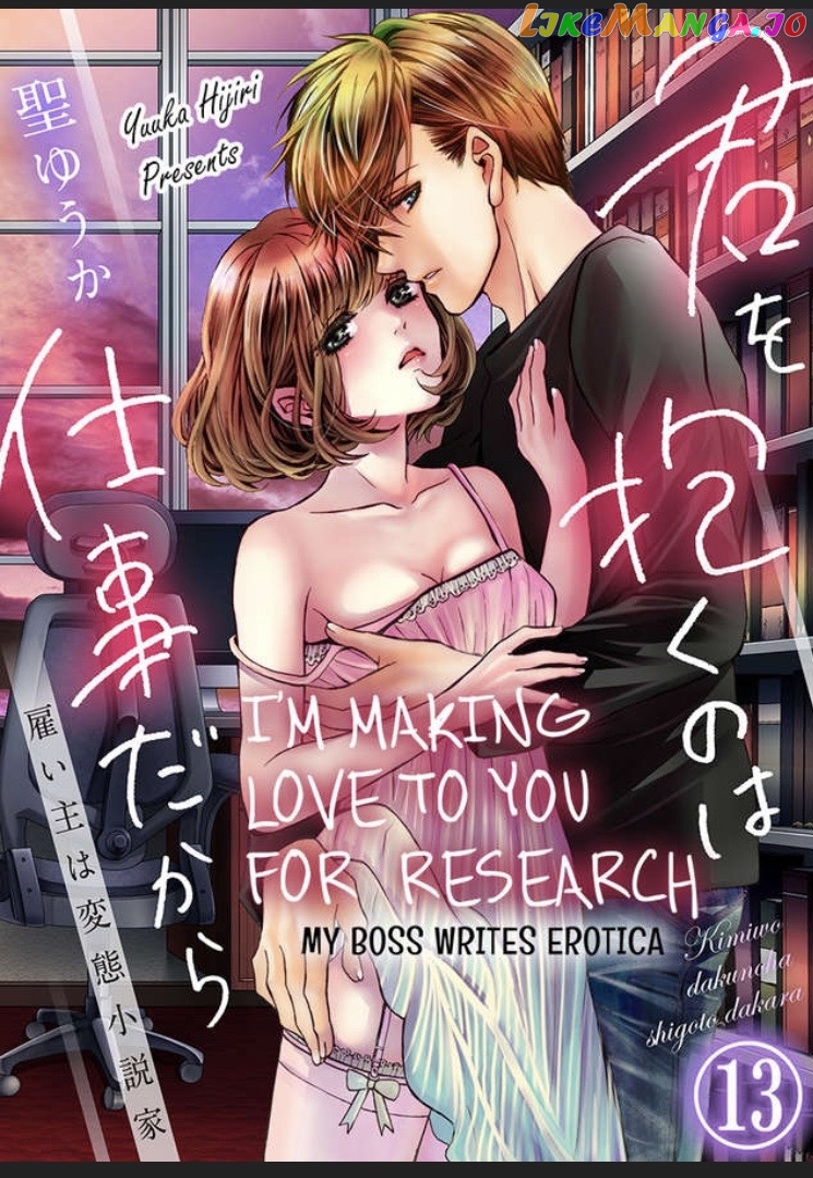I'm Making Love to You for Research -My Boss Writes Erotica chapter 13 - page 1