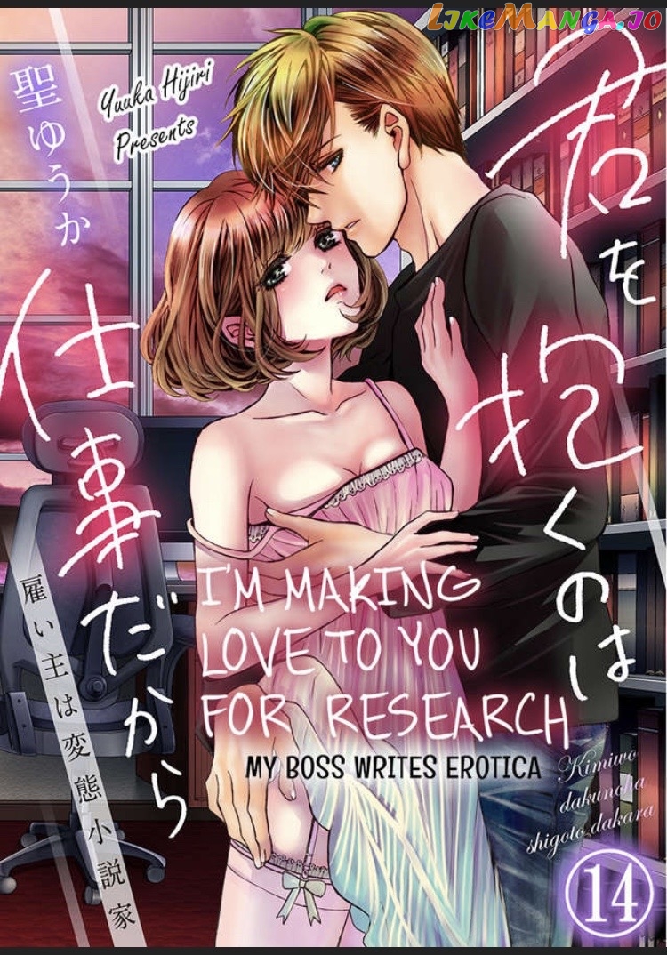 I'm Making Love to You for Research -My Boss Writes Erotica chapter 14 - page 1