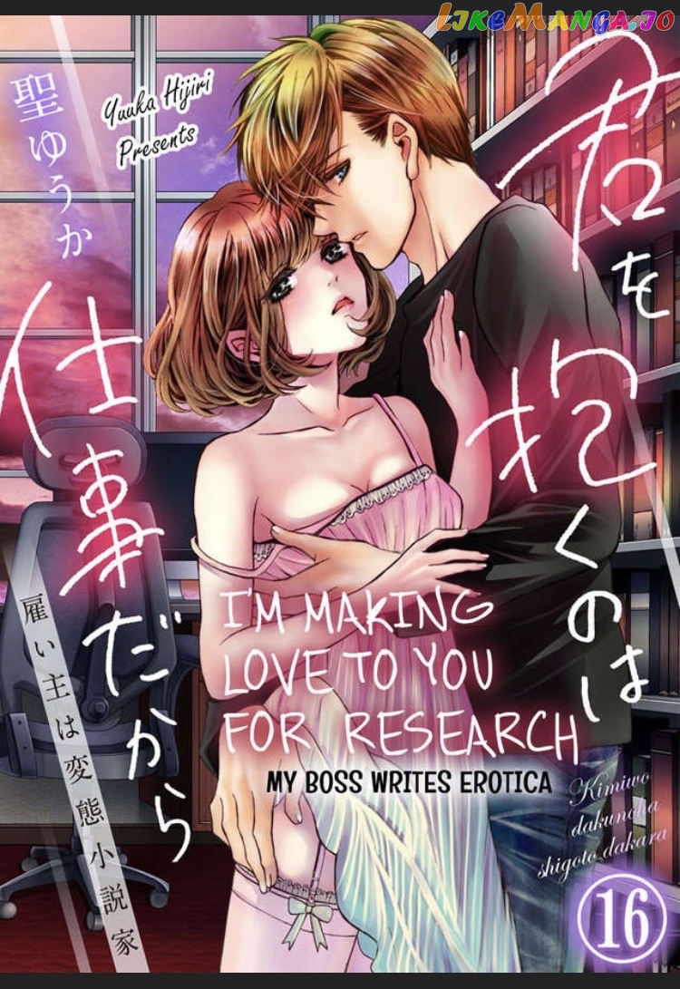 I'm Making Love to You for Research -My Boss Writes Erotica chapter 16 - page 1