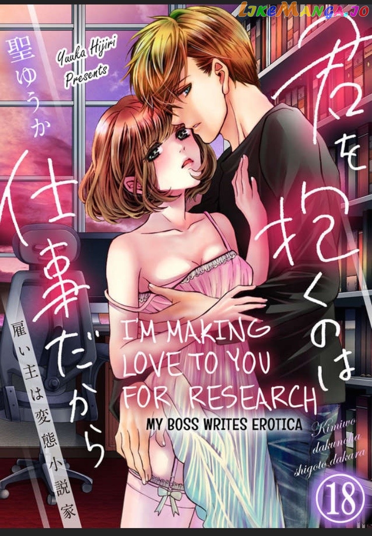 I'm Making Love to You for Research -My Boss Writes Erotica chapter 18 - page 1