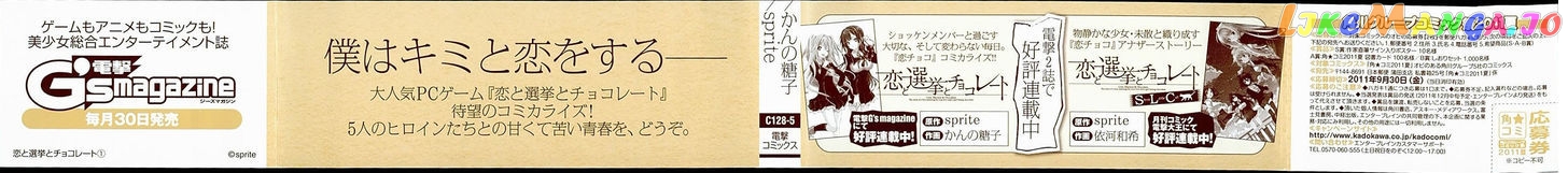 Koi to Senkyo to Chocolate chapter 1 - page 3