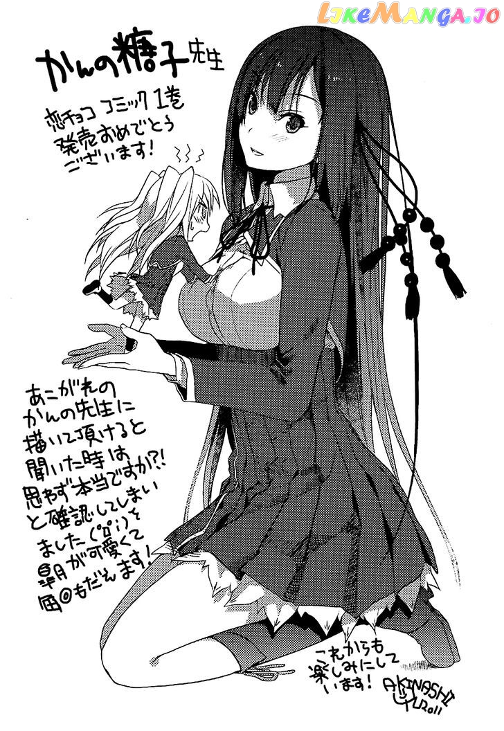 Koi to Senkyo to Chocolate chapter 6.5 - page 13