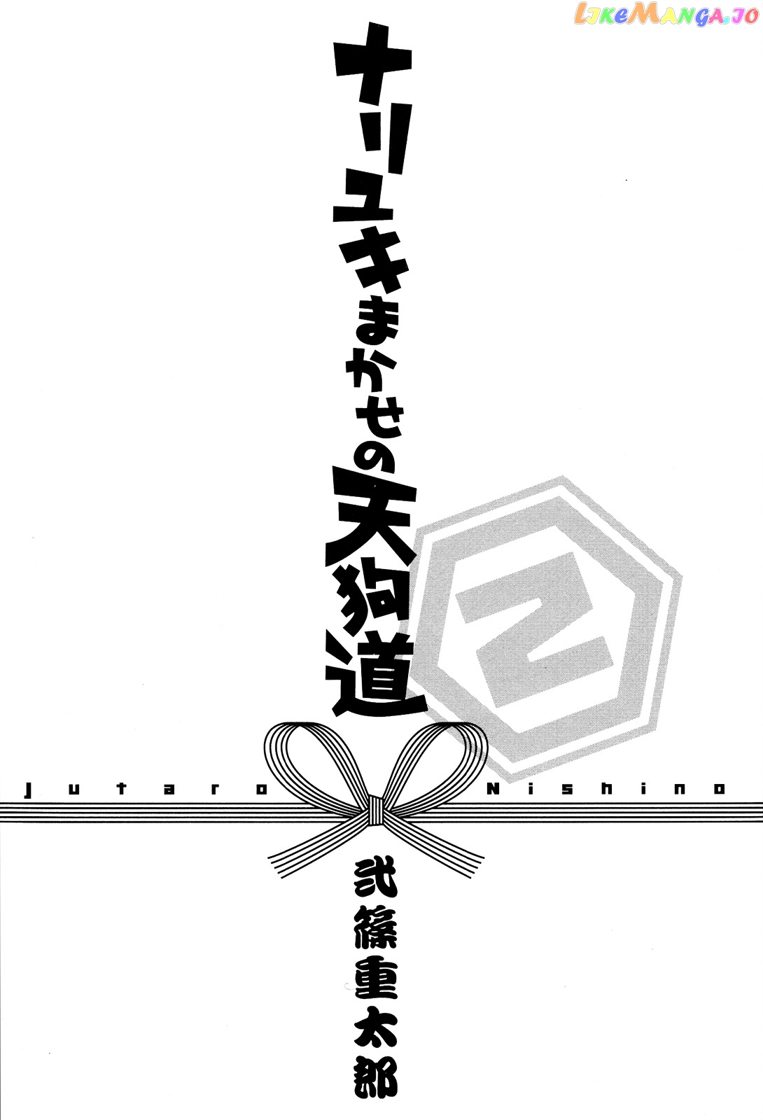 Nariyuki Makase no Tengu Michi chapter 7 - page 5