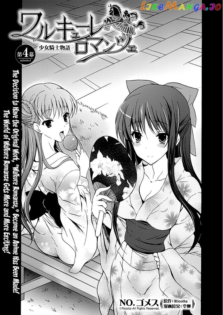 Walkure Romanze - Shoujo Kishi Monogatari (NO. Gomesu) chapter 4 - page 1