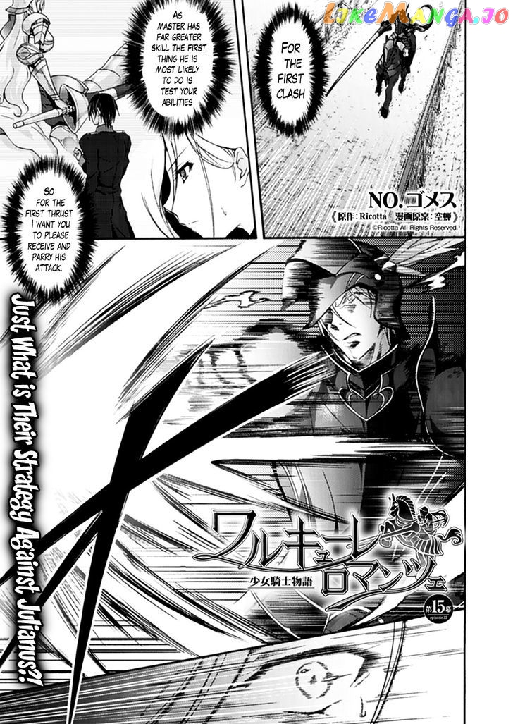 Walkure Romanze - Shoujo Kishi Monogatari (NO. Gomesu) chapter 15 - page 1