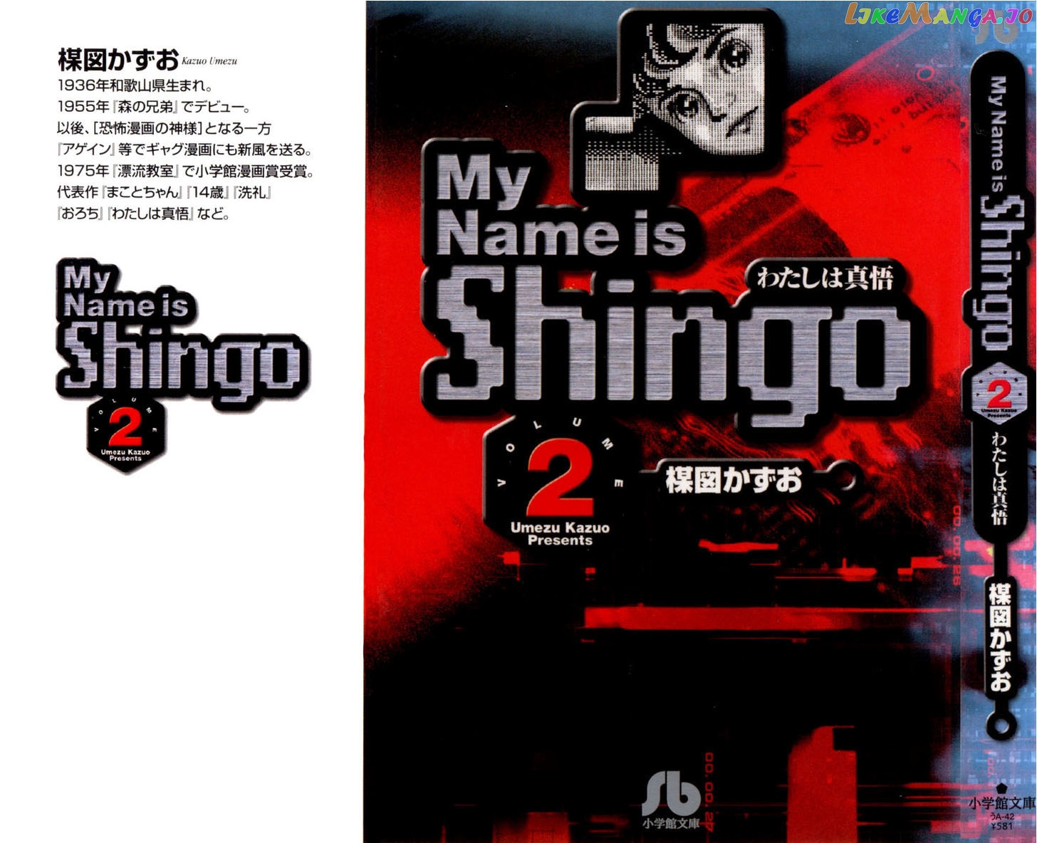 Watashi Wa Shingo chapter 2.6 - page 2