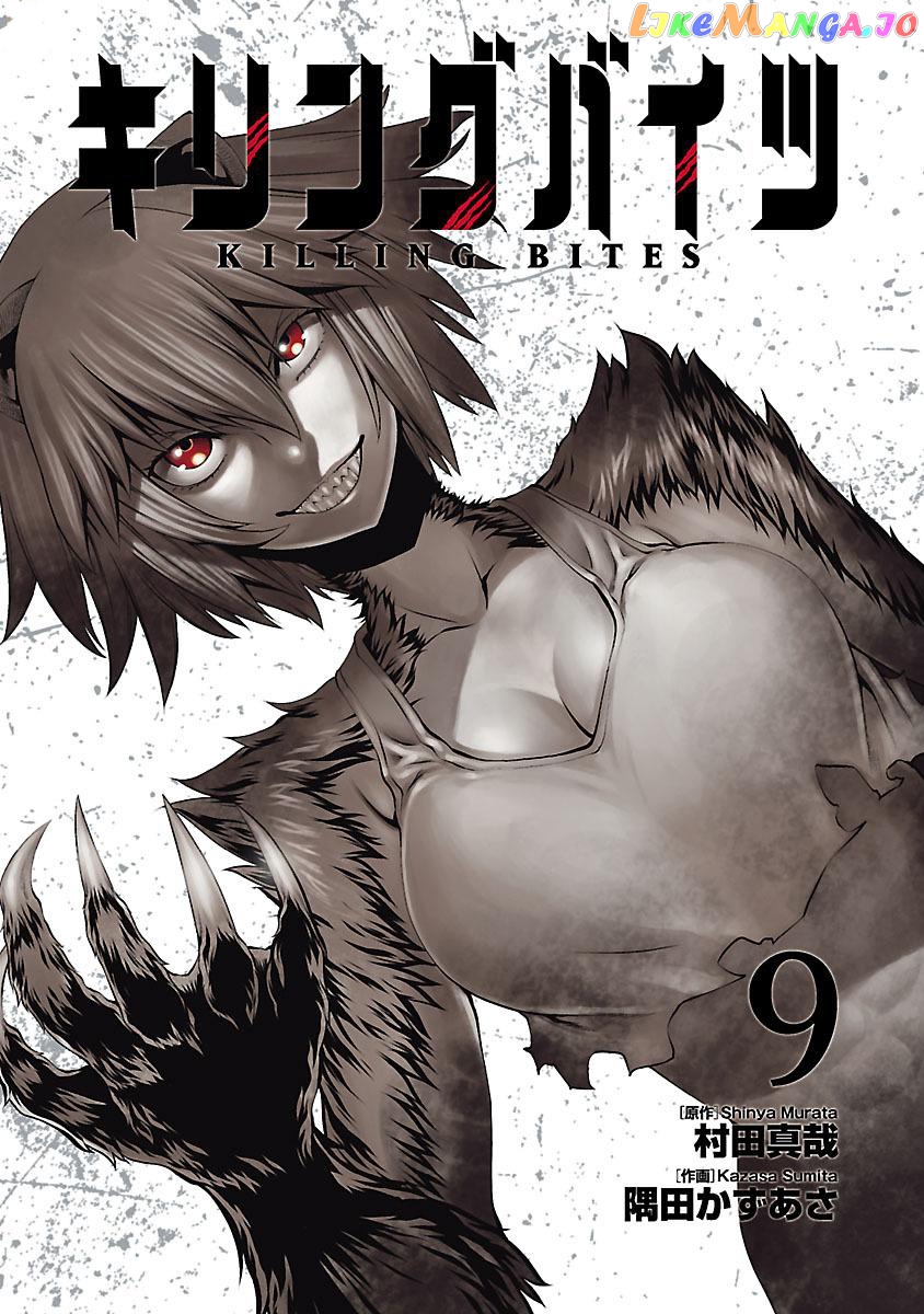 Killing Bites chapter 40 - page 3