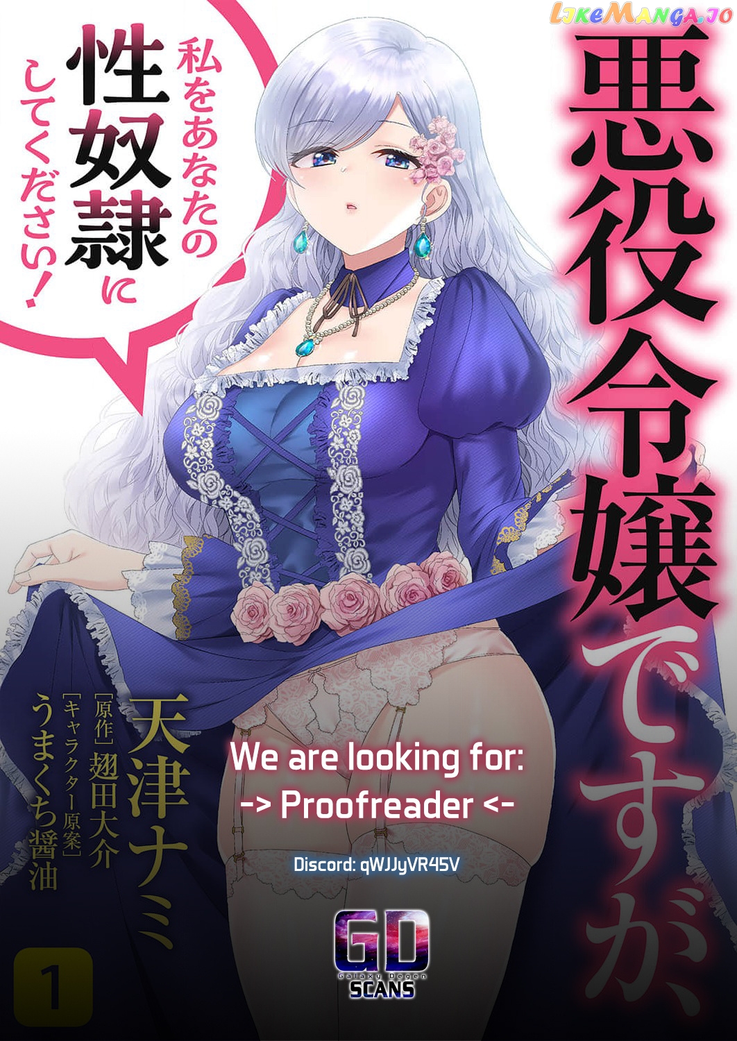 Akuyaku Reijou Desu Ga, Watashi O Anata No Seidorei Ni Shite Kudasai! chapter 1 - page 26