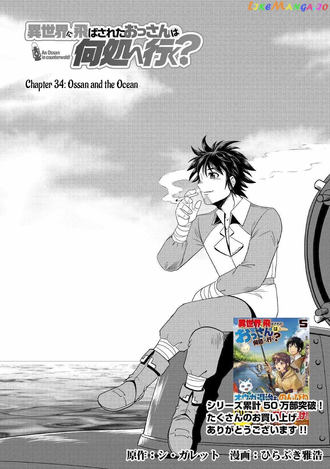 Isekai ni Tobasareta Ossan wa Doko e Iku? chapter 34 - page 1