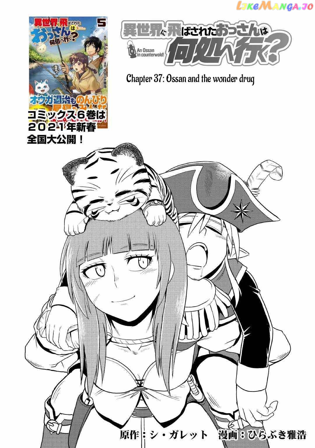 Isekai ni Tobasareta Ossan wa Doko e Iku? Chapter 37 - page 1