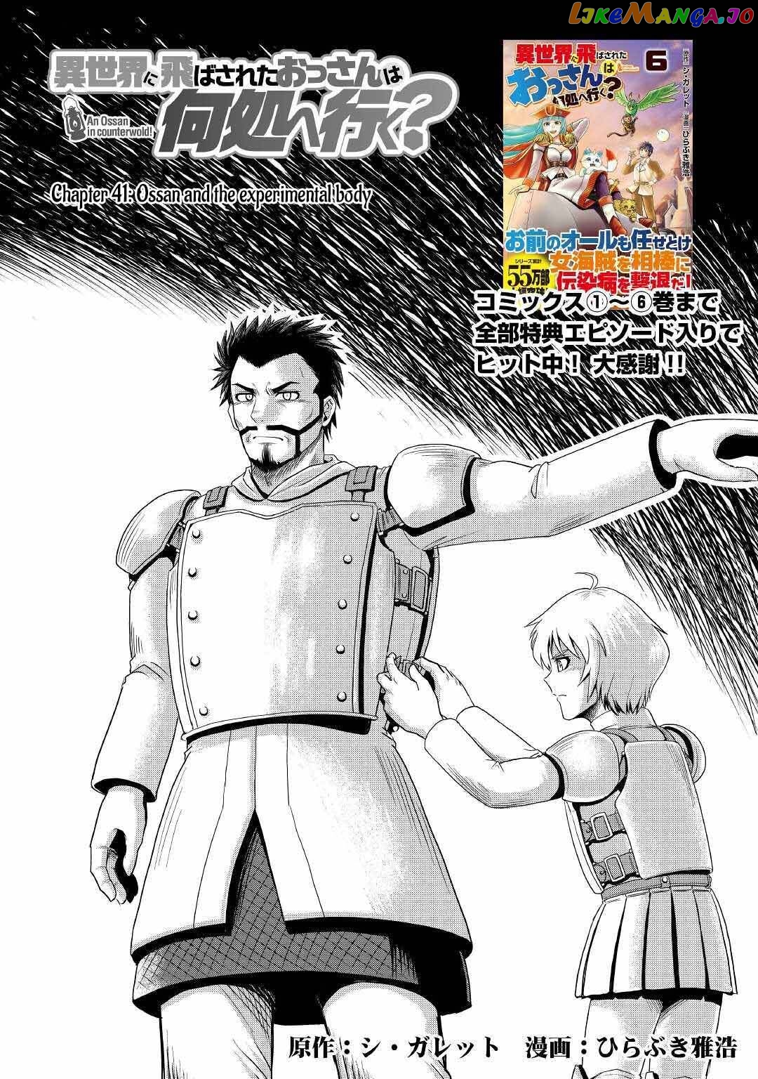 Isekai ni Tobasareta Ossan wa Doko e Iku? Chapter 41 - page 2