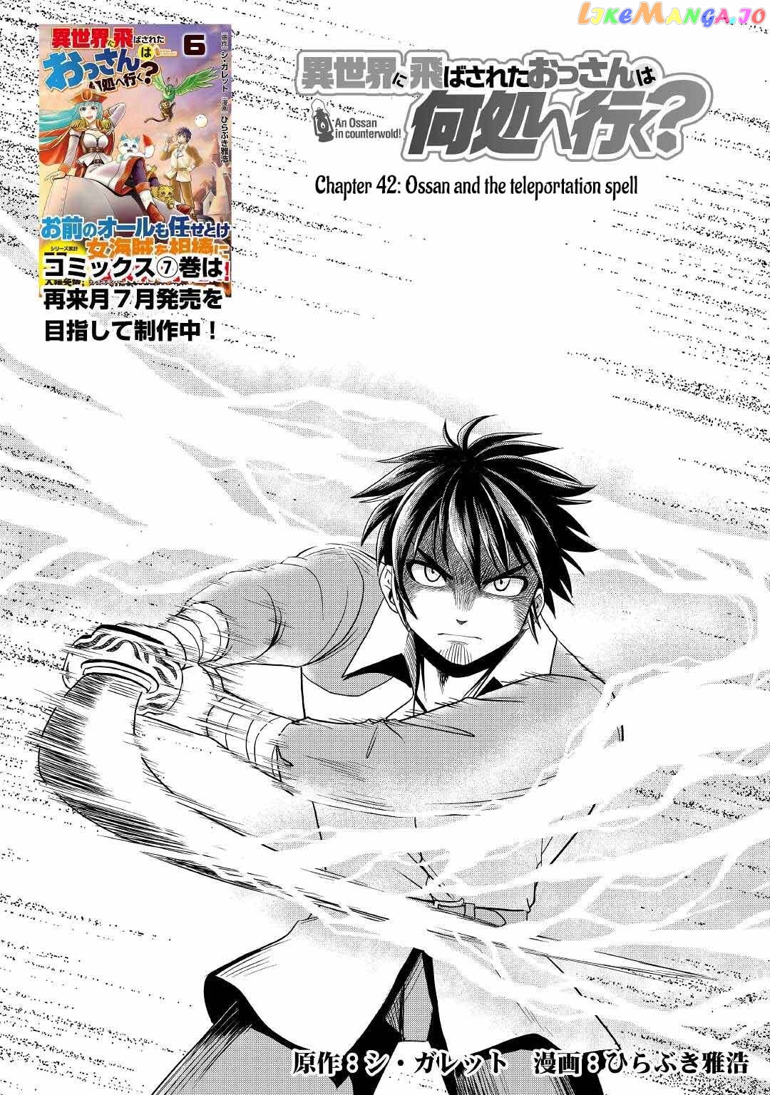 Isekai ni Tobasareta Ossan wa Doko e Iku? Chapter 42 - page 1