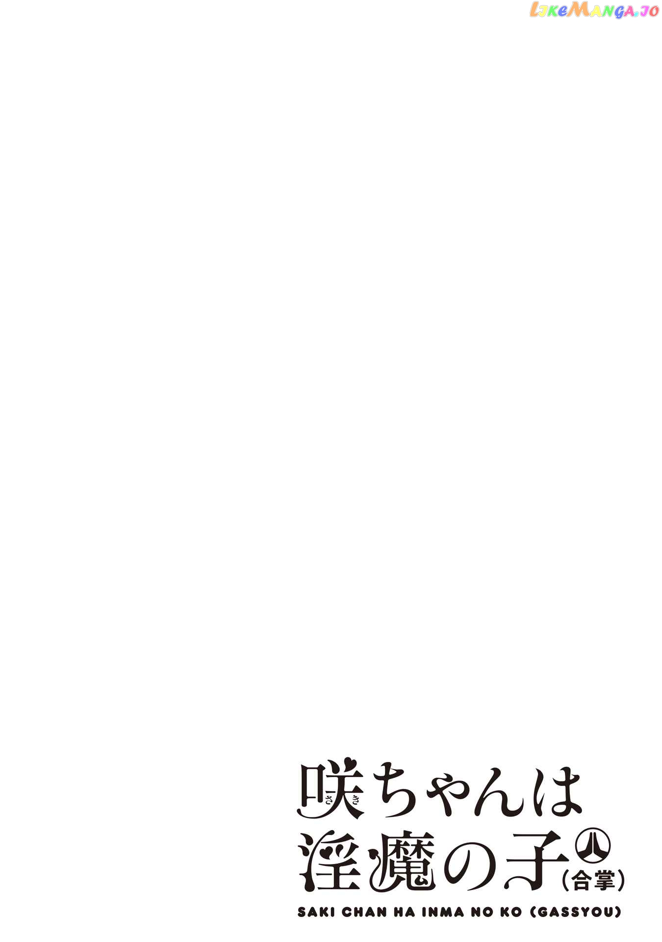 Saki-chan wa Inma no Ko chapter 1 - page 3