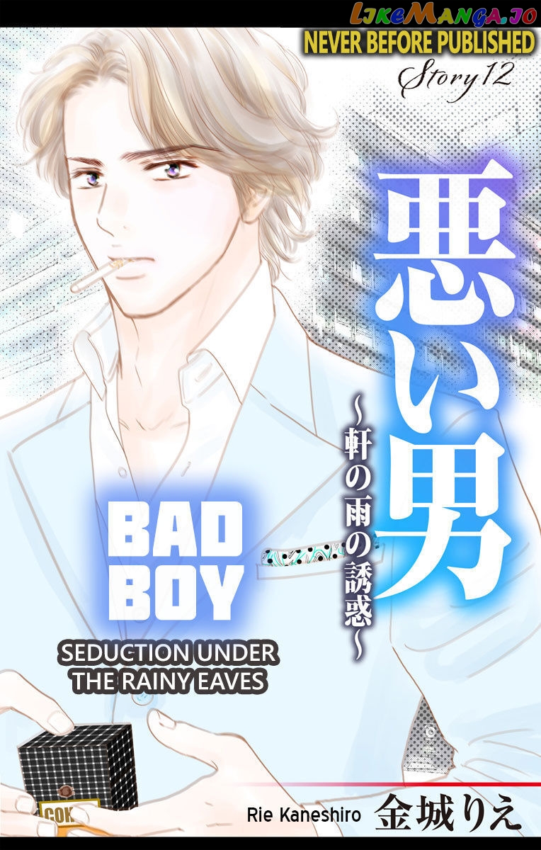 Warui Otoko Noki No Ame No Yuuwaku chapter 12 - page 1