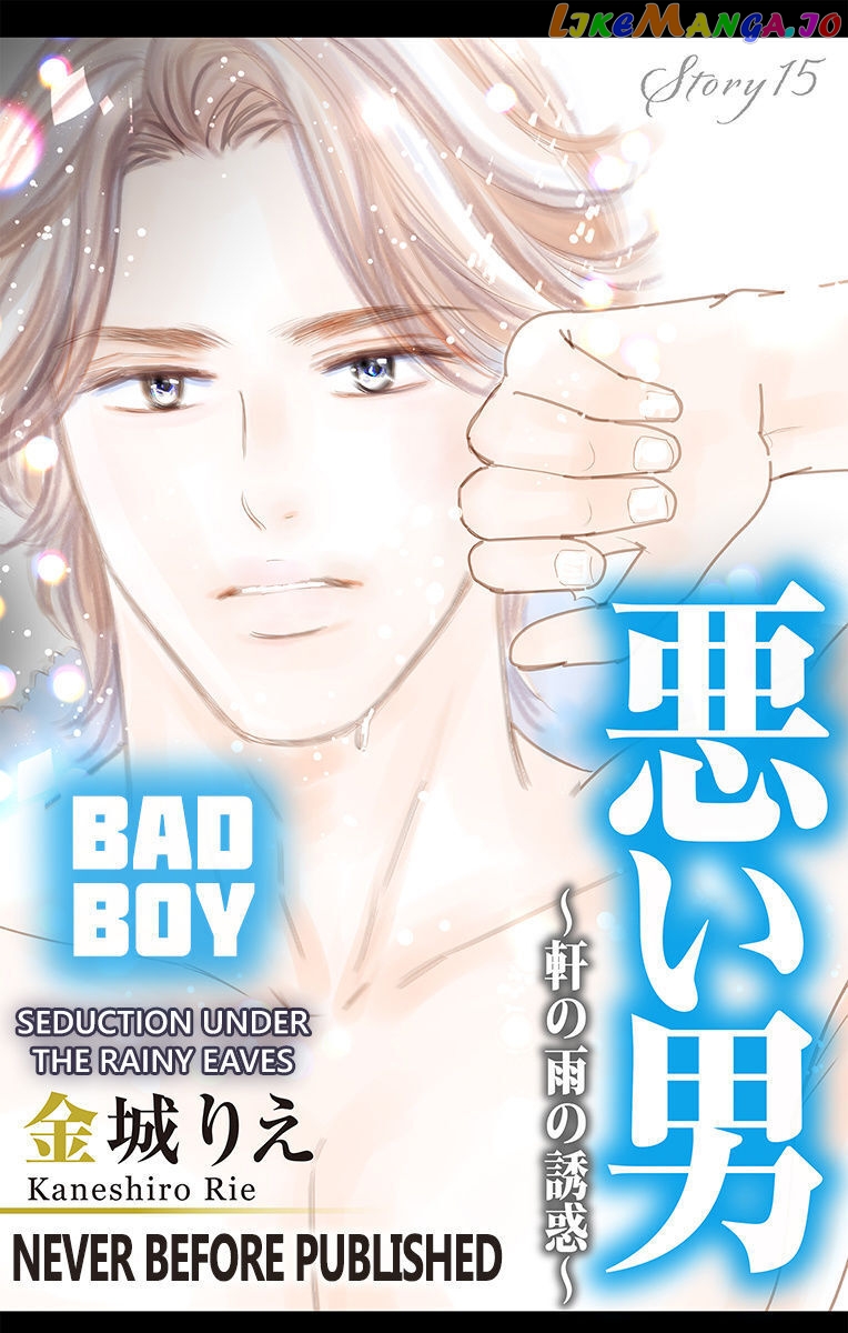 Warui Otoko Noki No Ame No Yuuwaku chapter 15 - page 1