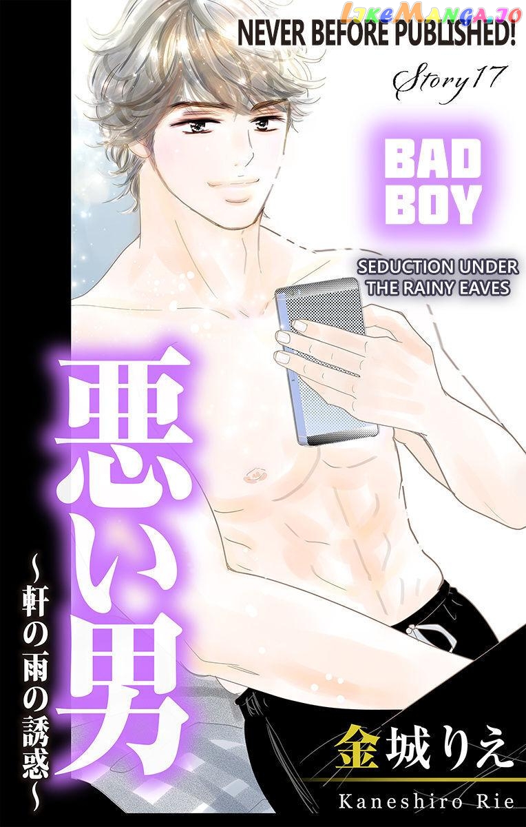 Warui Otoko Noki No Ame No Yuuwaku chapter 17 - page 1