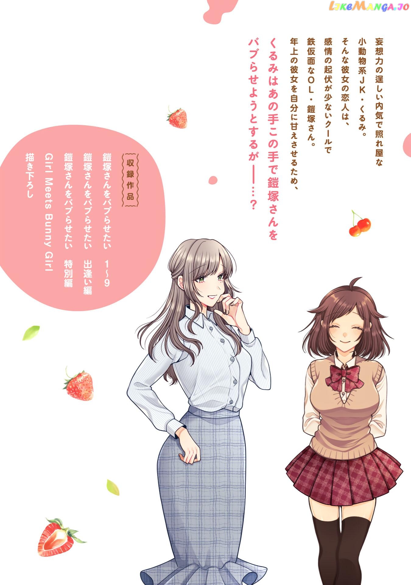 Yoroizuka-San Wo Baburasetai chapter 16 - page 20