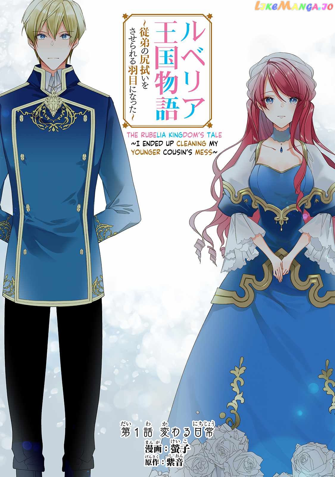 The Rubelia Kingdom’s Tale ~ I Ended Up Cleaning My Younger Cousin’s Mess ~ chapter 1 - page 2