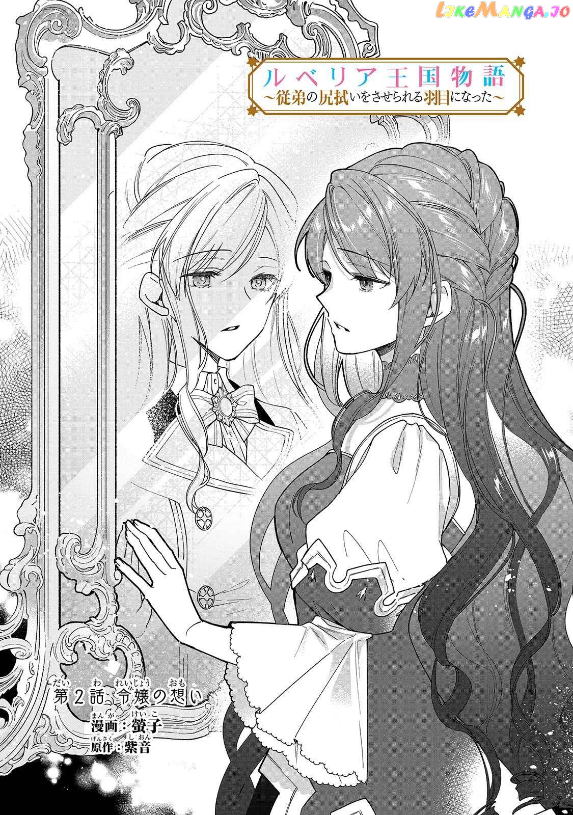 The Rubelia Kingdom’s Tale ~ I Ended Up Cleaning My Younger Cousin’s Mess ~ chapter 2 - page 2