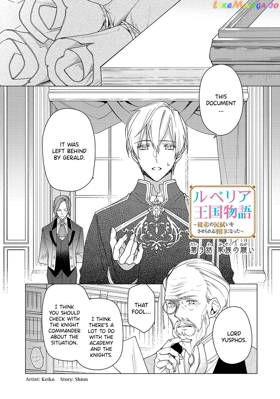 The Rubelia Kingdom’s Tale ~ I Ended Up Cleaning My Younger Cousin’s Mess ~ chapter 3 - page 2