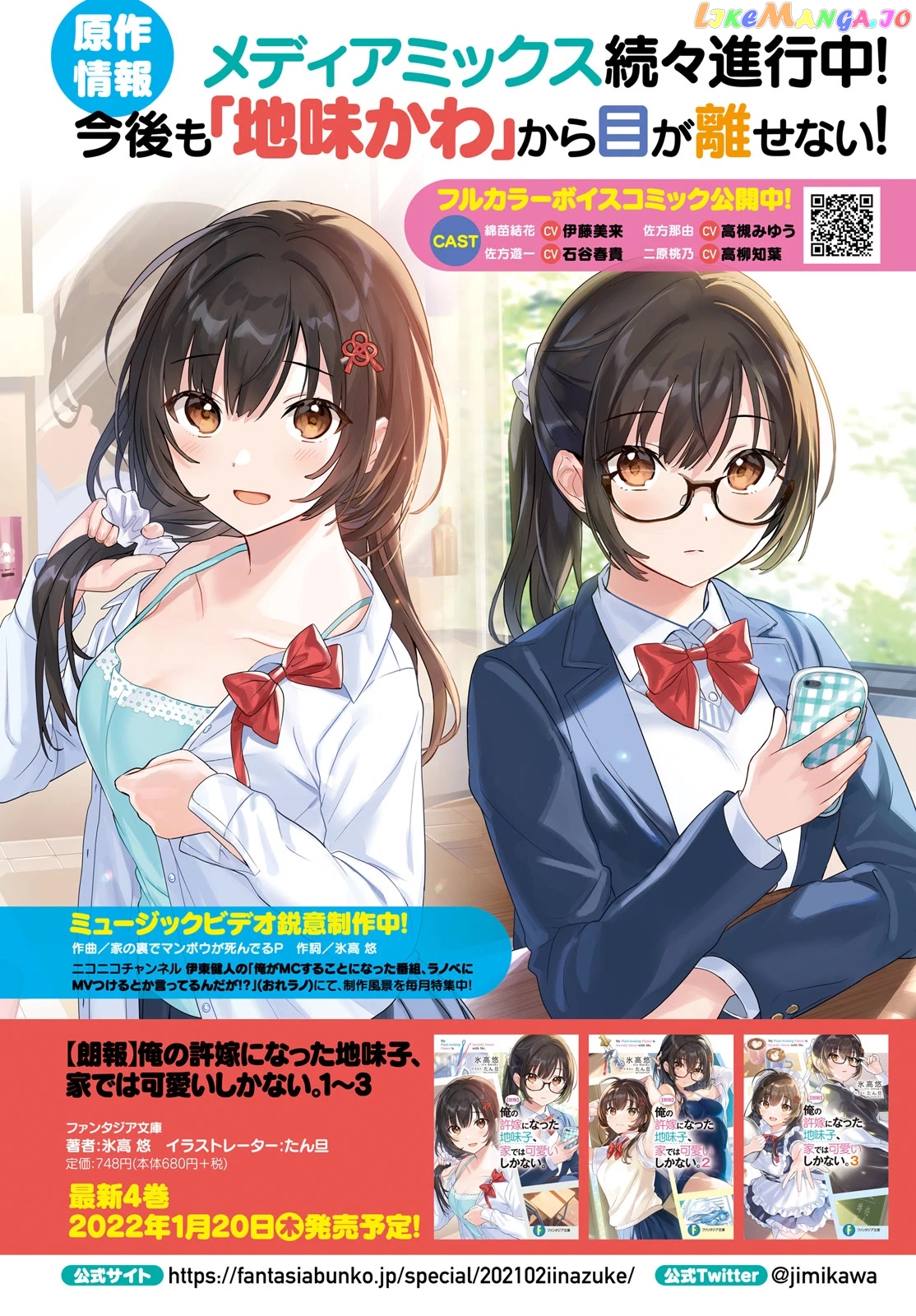 The Plain-Looking Girl, Who Became My Fiancée, Is Only Cute At Home chapter 0 - page 3