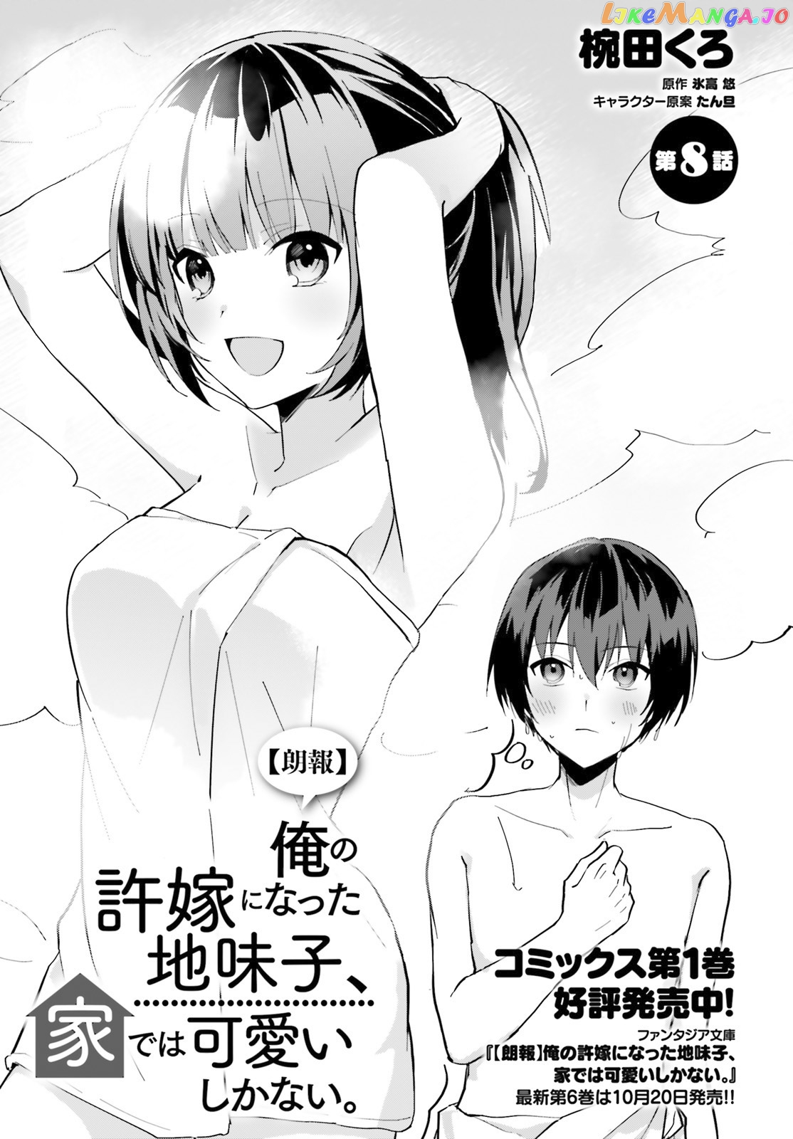 The Plain-Looking Girl, Who Became My Fiancée, Is Only Cute At Home chapter 8 - page 2