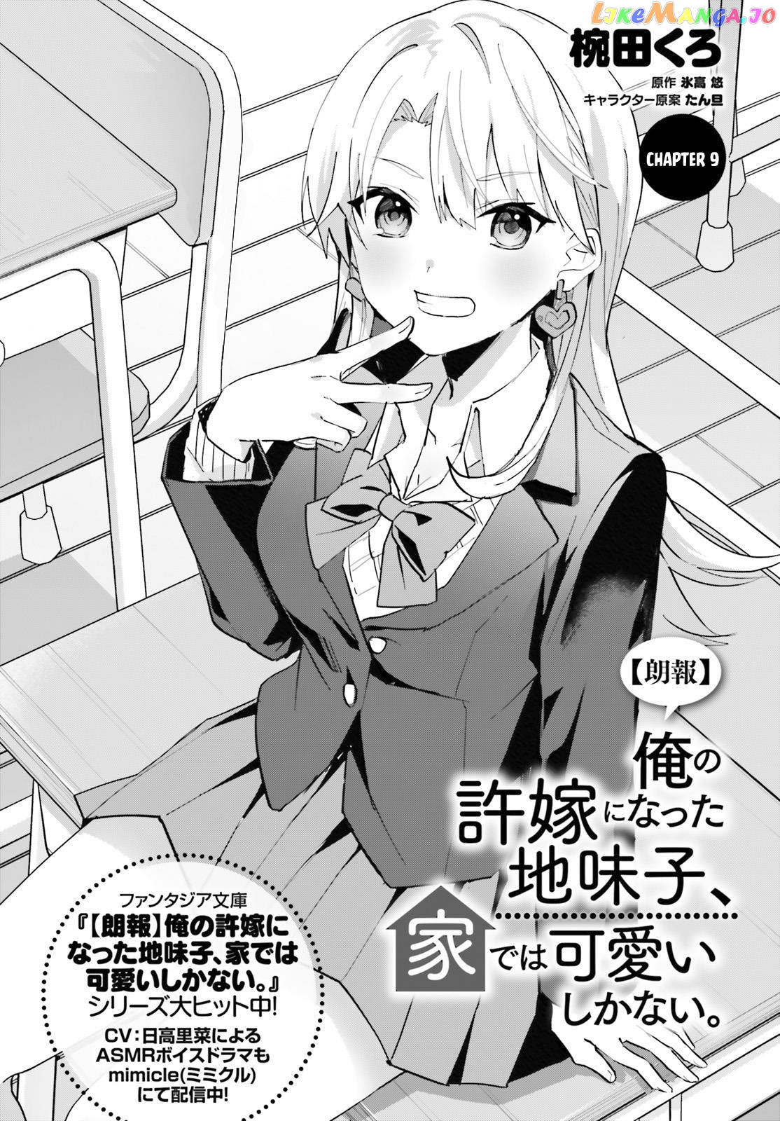 The Plain-Looking Girl, Who Became My Fiancée, Is Only Cute At Home chapter 9 - page 2