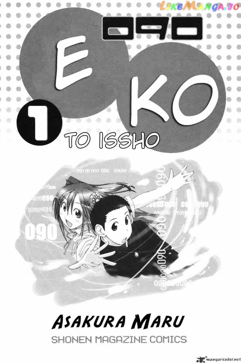 090 ~Eko to Issho~ chapter 1 - page 2