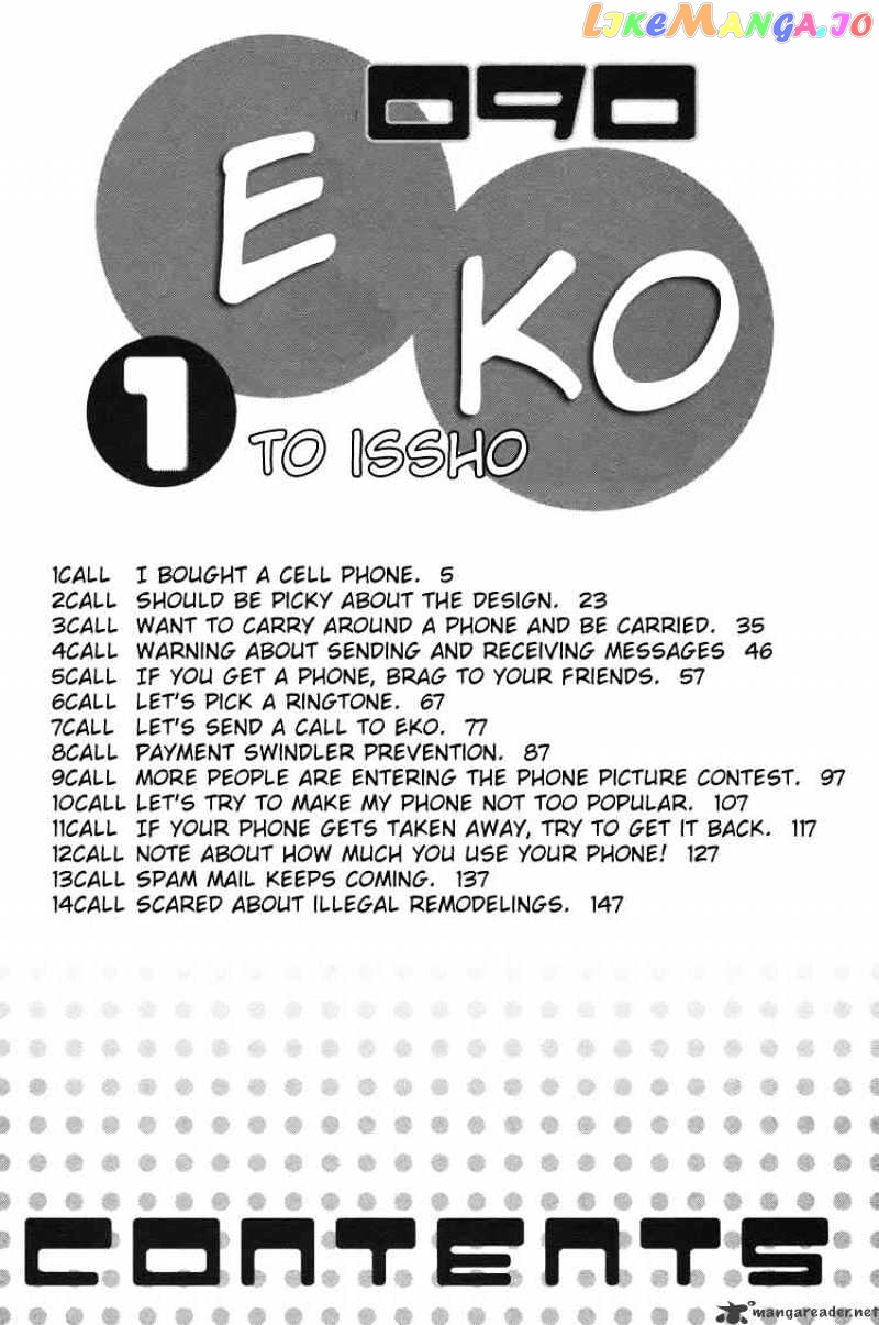090 ~Eko to Issho~ chapter 1 - page 4