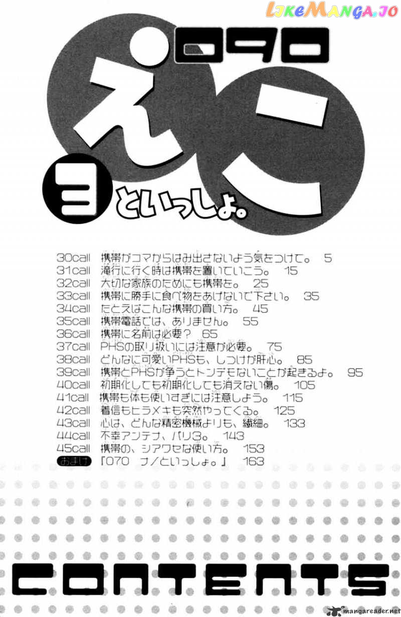 090 ~Eko to Issho~ chapter 30 - page 4