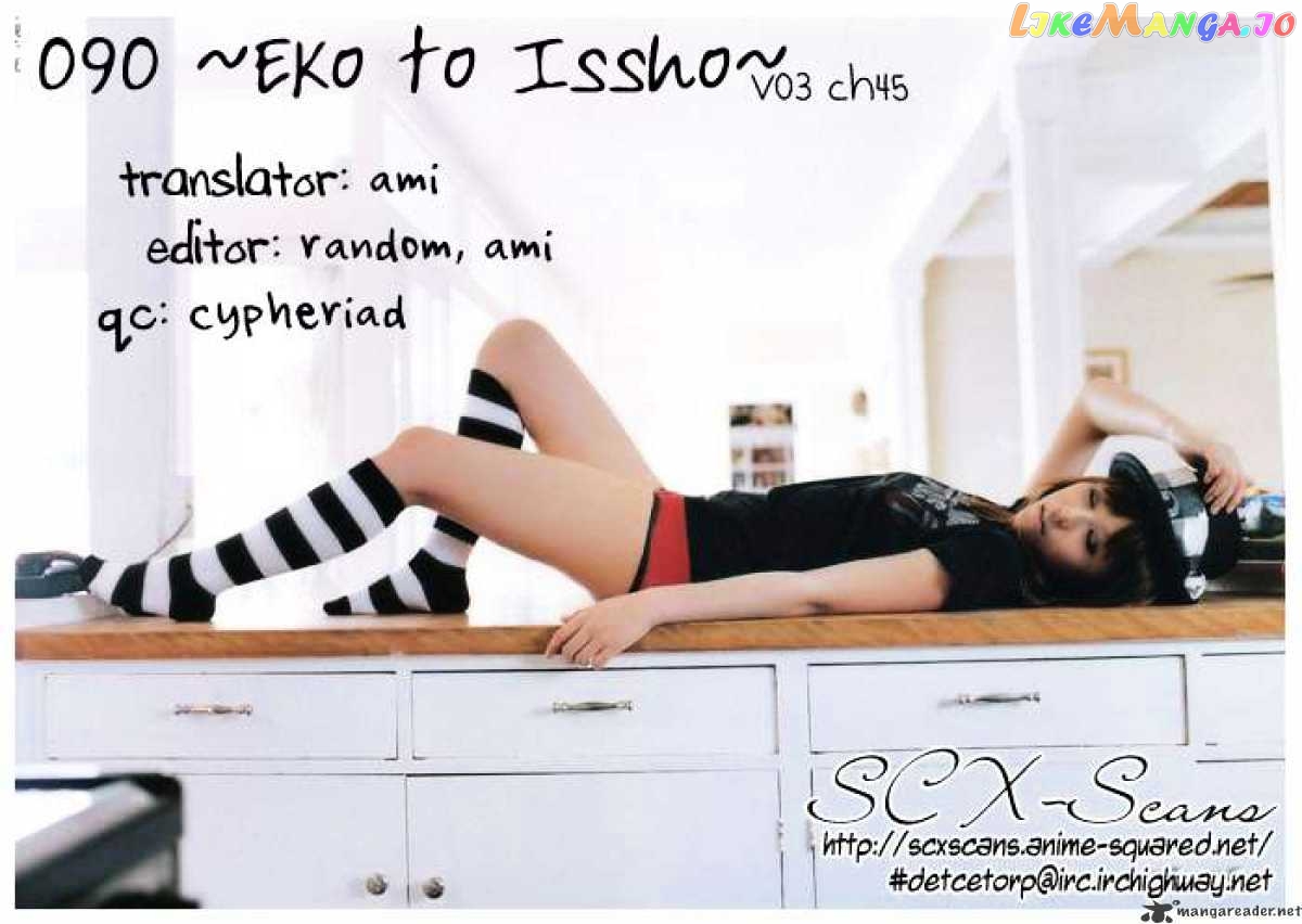 090 ~Eko to Issho~ chapter 45 - page 10