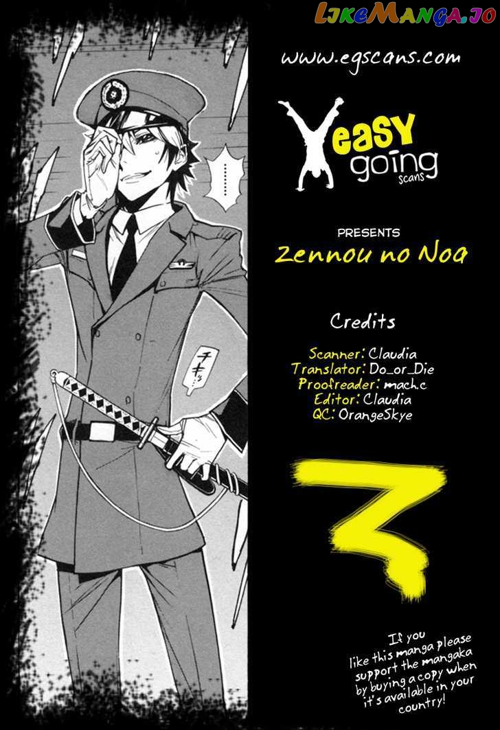Zennou no Noa - The World of Lost Memories chapter 10 - page 1