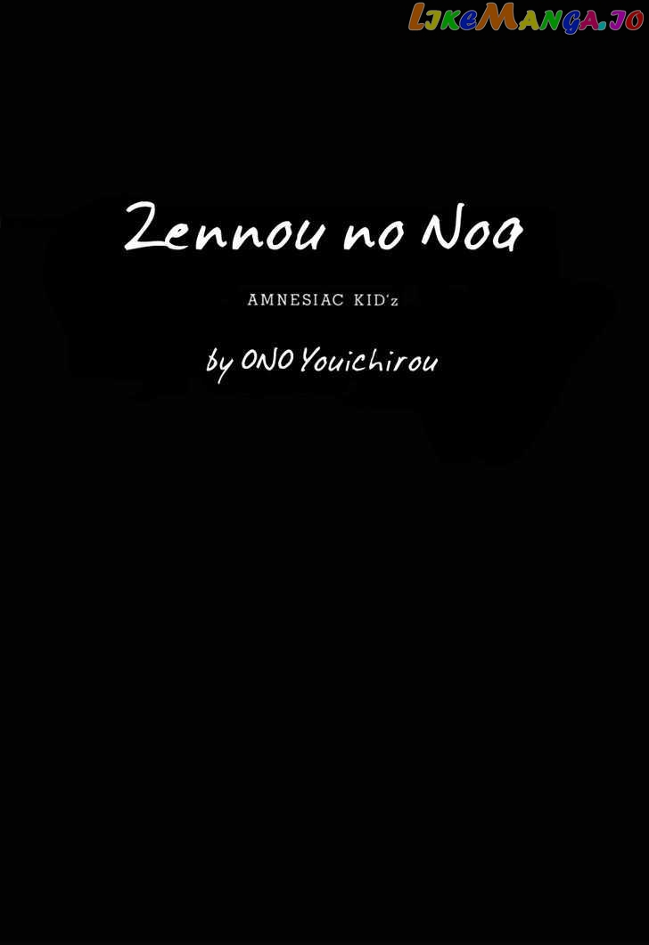 Zennou no Noa - The World of Lost Memories chapter 12 - page 3