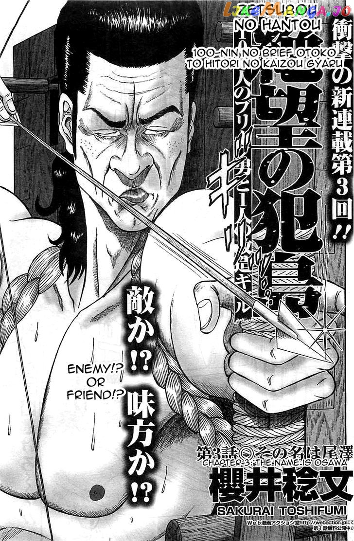Zetsubou no Hantou - Hyakunin no Brief Otoko to Hitori no Kaizou Gal chapter 3 - page 1