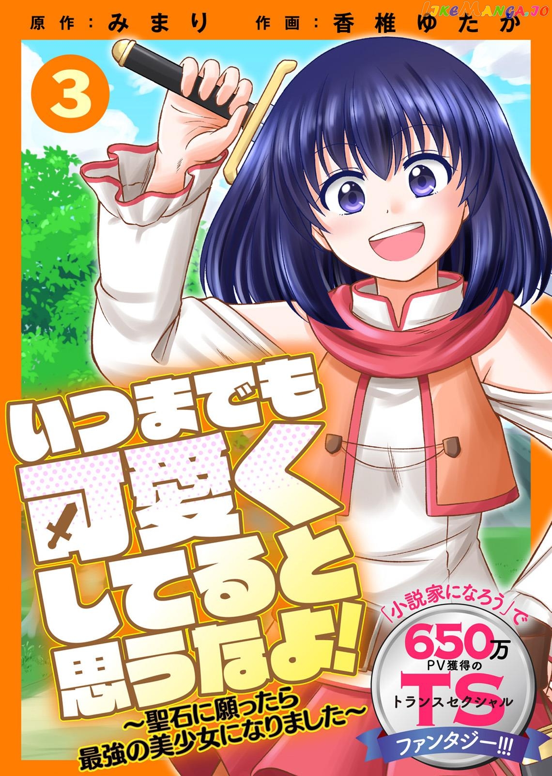 Don't Think That I'll Be Cute Forever! ~If You Make A Wish From The Sacred Stone, You'll Become The World's Strongest Beautiful Girl~ chapter 3 - page 1