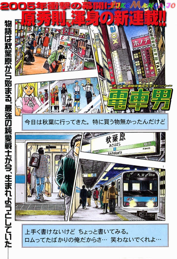 Densha Otoko – Net Hatsu, Kakueki Teisha No Love Story chapter 1 - page 10
