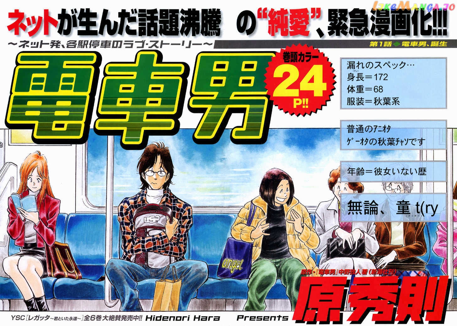 Densha Otoko – Net Hatsu, Kakueki Teisha No Love Story chapter 1 - page 12