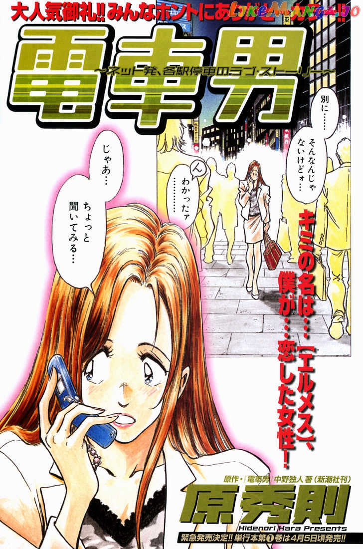 Densha Otoko – Net Hatsu, Kakueki Teisha No Love Story chapter 9 - page 3