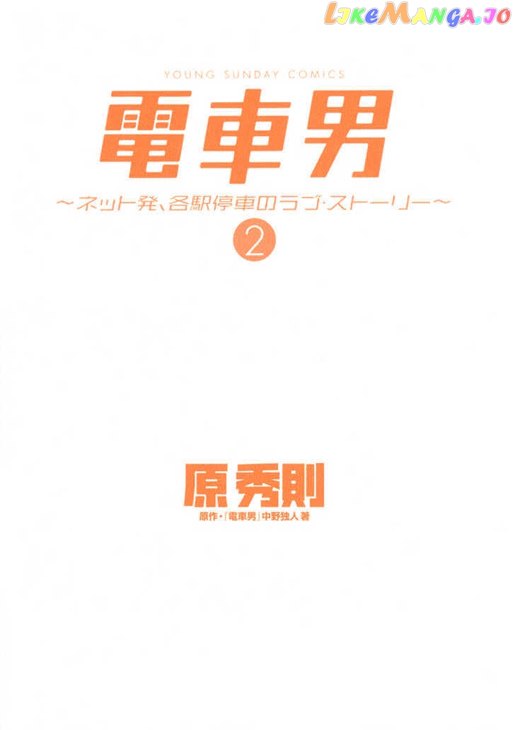 Densha Otoko – Net Hatsu, Kakueki Teisha No Love Story chapter 10 - page 8
