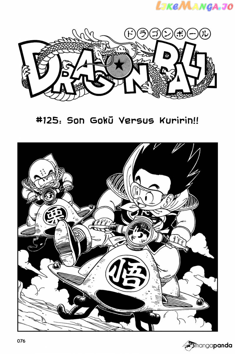 Dragon Ball chapter 125 - page 1