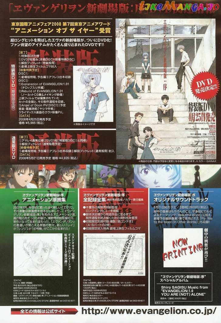 Neon Genesis Evangelion: Gakuen Datenroku chapter 8 - page 4