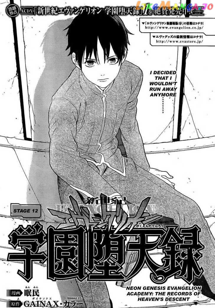Neon Genesis Evangelion: Gakuen Datenroku chapter 12 - page 1