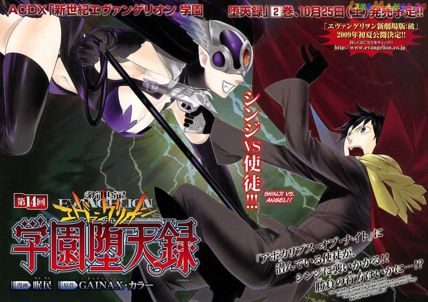 Neon Genesis Evangelion: Gakuen Datenroku chapter 14 - page 2