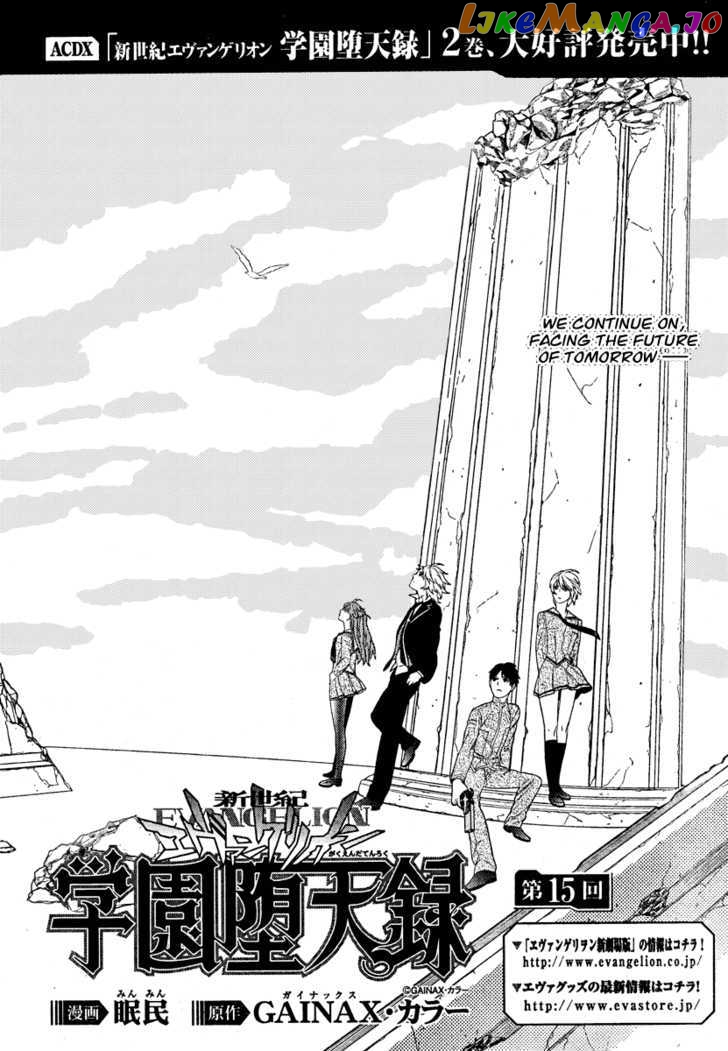 Neon Genesis Evangelion: Gakuen Datenroku chapter 15 - page 4