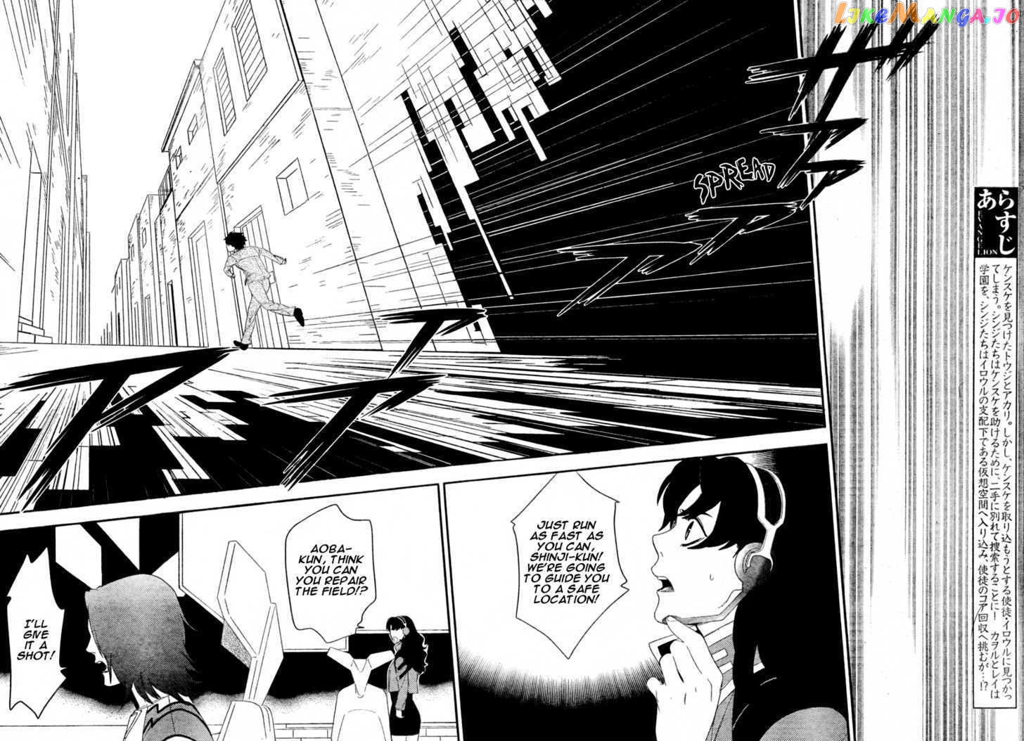Neon Genesis Evangelion: Gakuen Datenroku chapter 16 - page 6