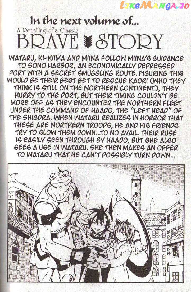 Brave Story – Shinsetsu chapter 48 - page 26