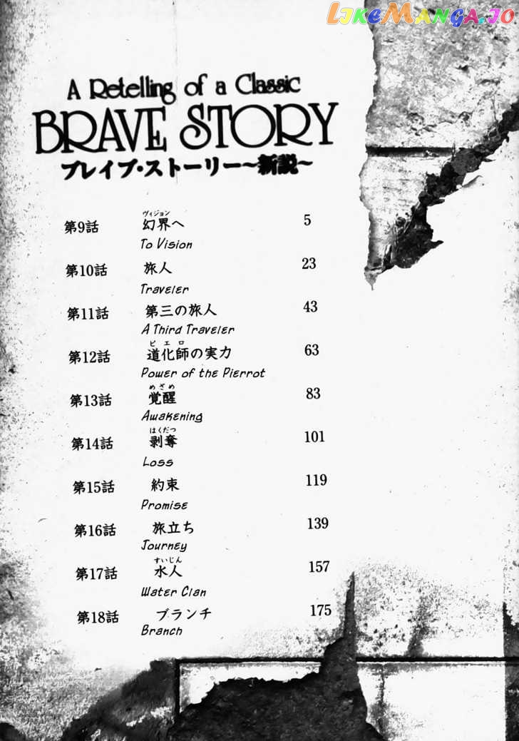 Brave Story – Shinsetsu Chapter 9 - page 4