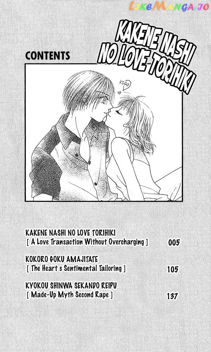 Kakene Nashi no LOVE Torihiki chapter 1 - page 4